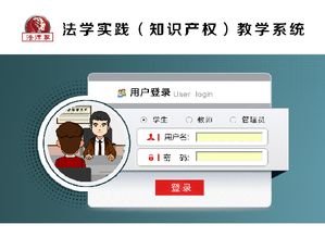法律家知識產(chǎn)權(quán)教學(xué)軟件——專業(yè)基礎(chǔ)軟件服務(wù)，賦能法學(xué)教育與實(shí)務(wù)